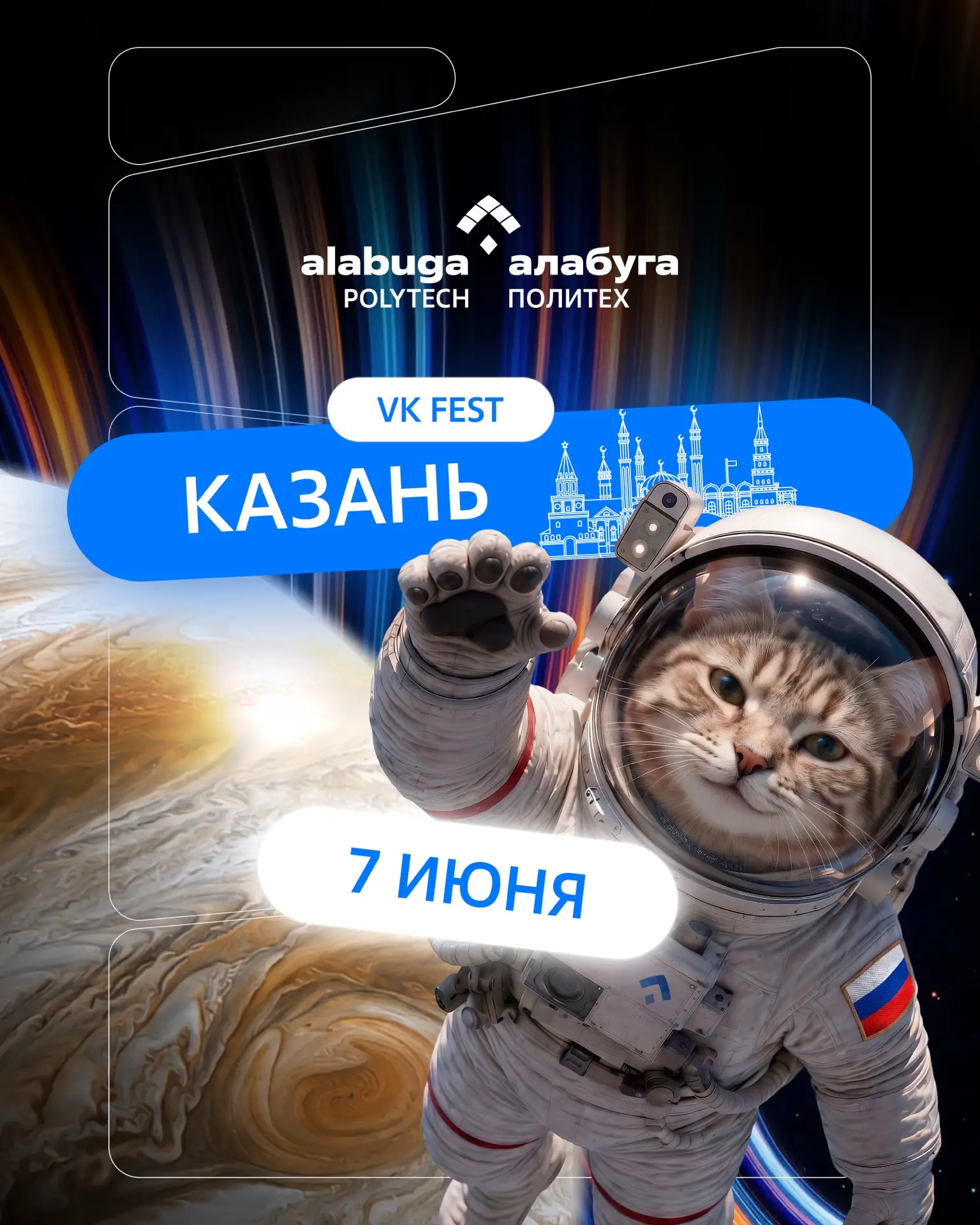 От: «Алабуга Политех»