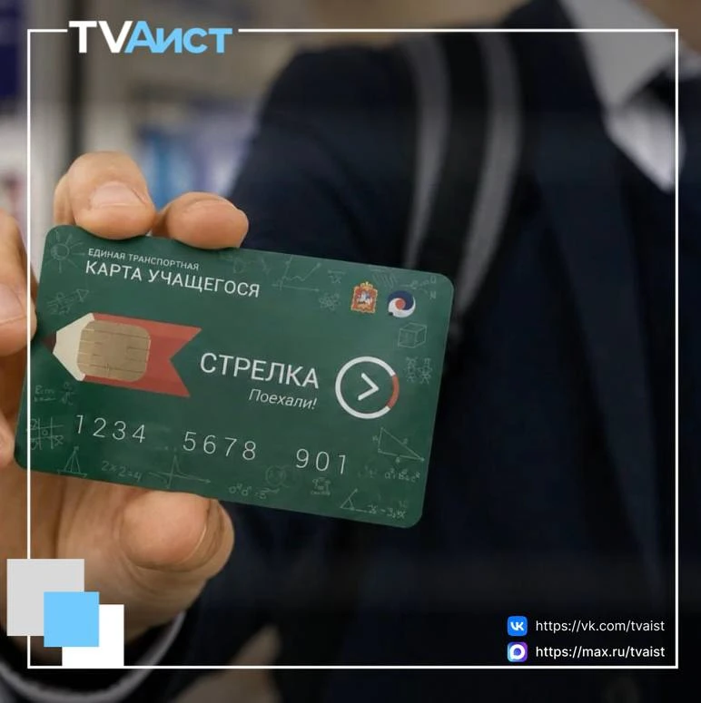 🎒 Готовим карту «Стрелку» к новому учебному году!