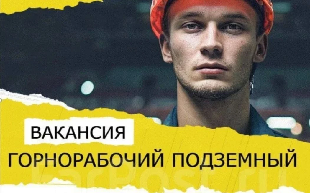 Горнорабочий подземный.

Работодатель:АО "ОРК"
Хабаровский край

Заработная плата:
 223 000 руб.

До