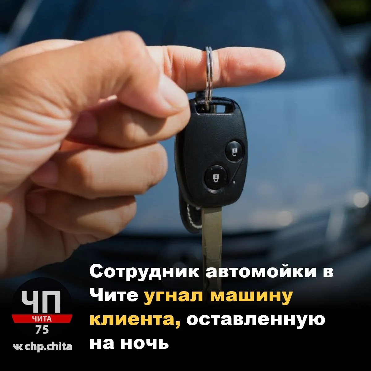 📣 Сотрудник автомойки в Чите угнал машину клиента, оставленную на ночь

Житель Читы оставил Toyota 