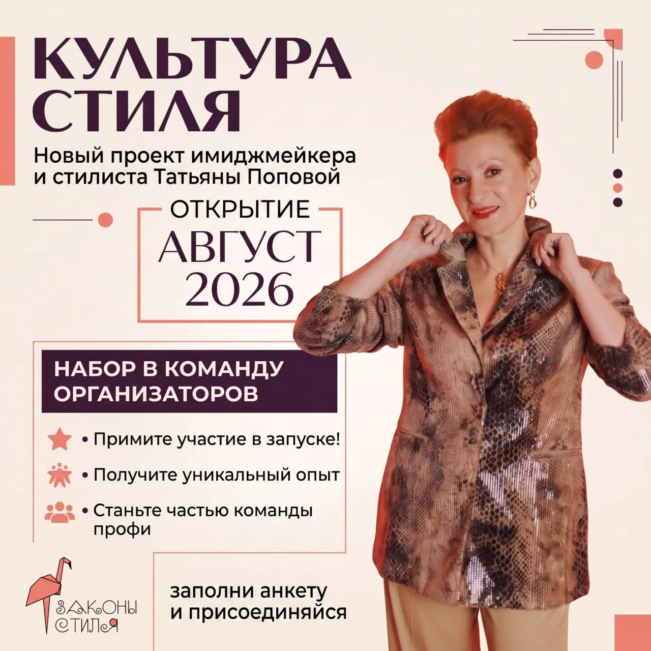 Приглашение к со-творению: станьте частью клуба «Культура Стиля»!

Мечтаете о стиле, который отражае