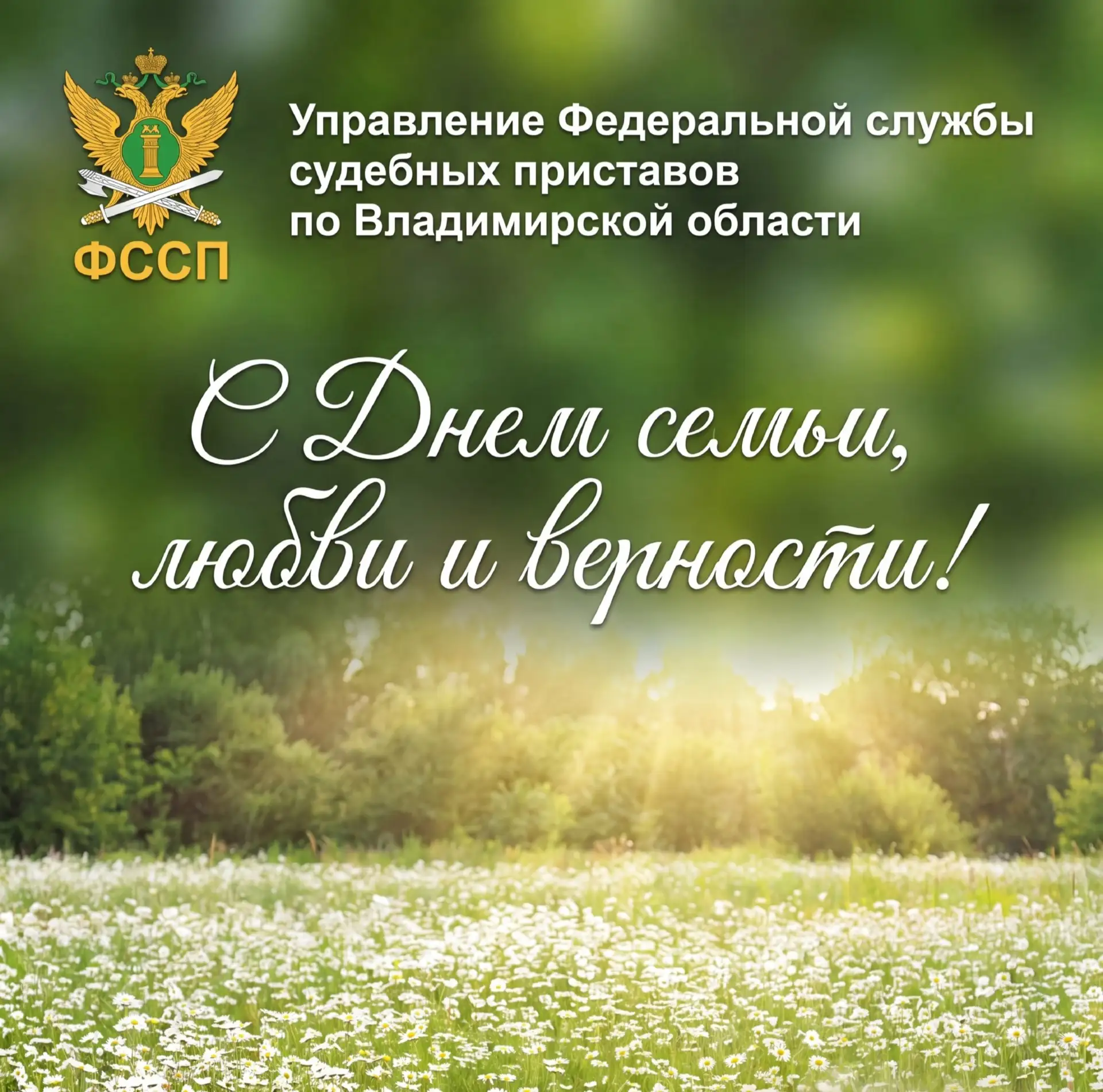 🤍Семья, любовь и верность: истории сотрудников Управления Федеральной службы судебных приставов по 
