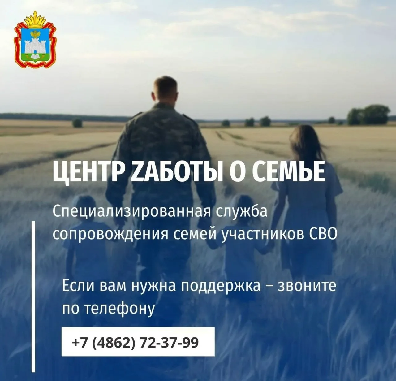 В Кризисном центре «Орловский» открылось отделение «Zабота о семье».