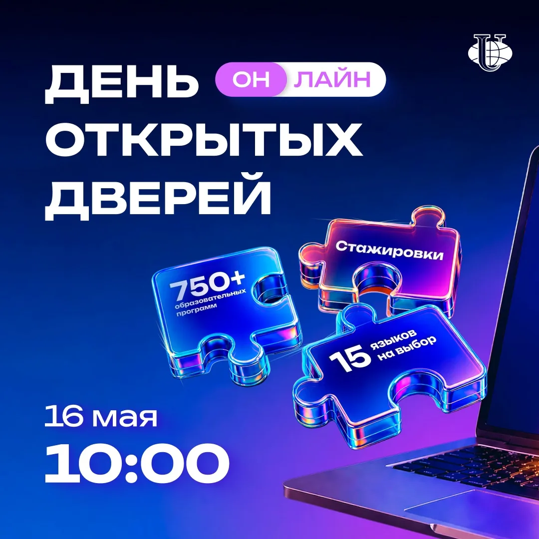 🧑‍💻 Не можешь приехать в РУДН очно? Тогда РУДН сам придёт к тебе!