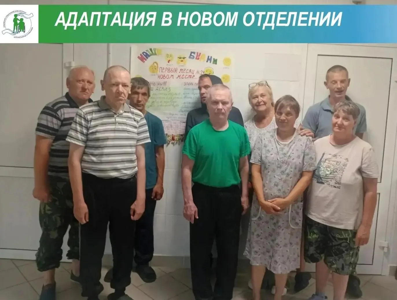 Недавно у нас открылось психоневрологическое отделение, и сейчас особенно важна командная работа. Ка