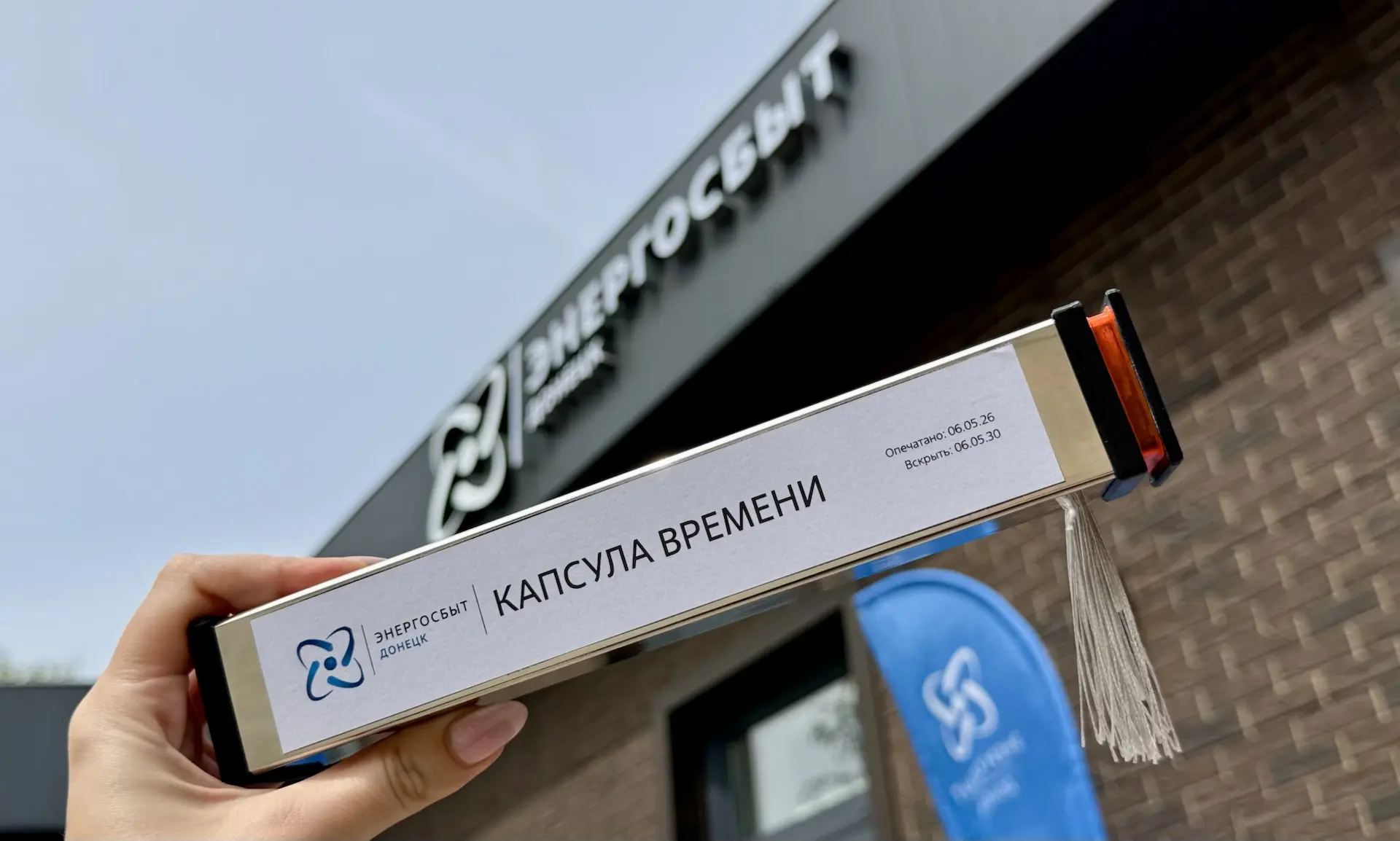 В Макеевке открылся новый Центр обслуживания клиентов «Энергосбыт Донецк»  6 мая 2026 года состоялос