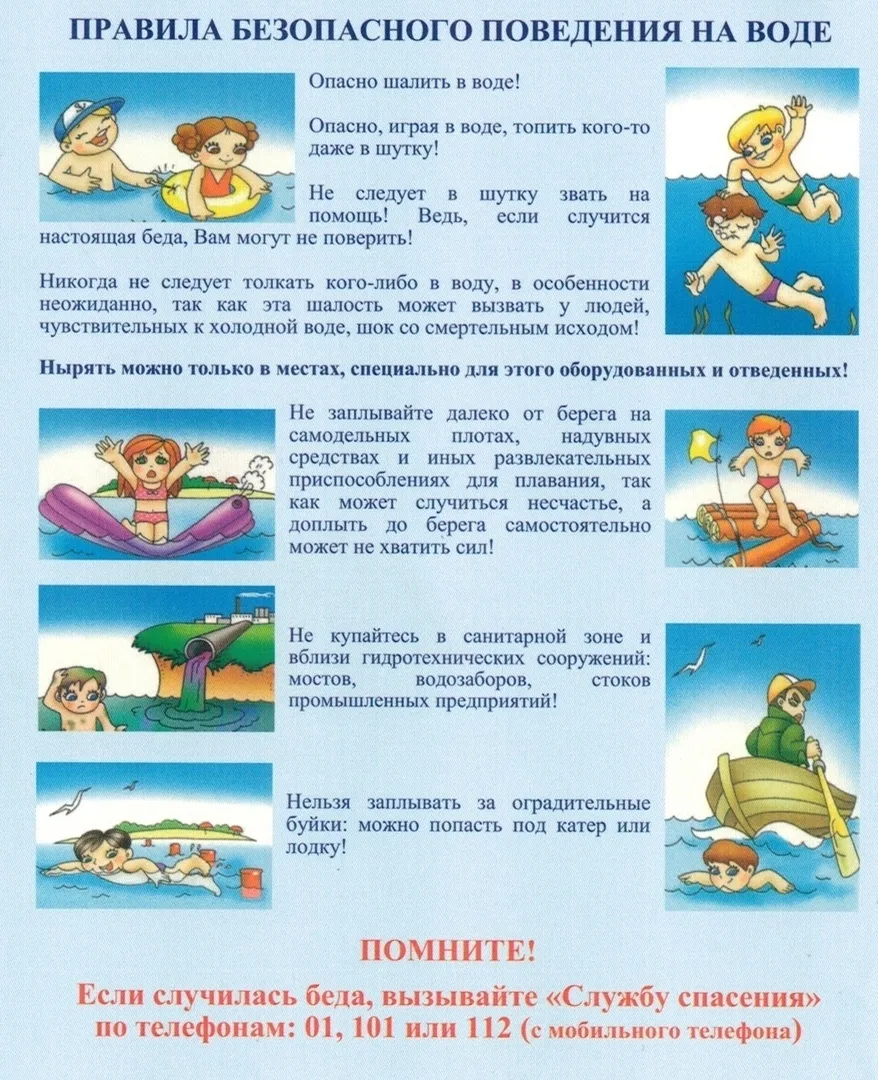 Пришло долгожданное лето!
Чтобы отдых был действительно в радость, не забывайте о правилах безопасно