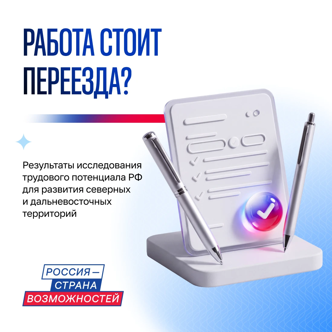 Что влияет на решение о переезде ради работы? 👀