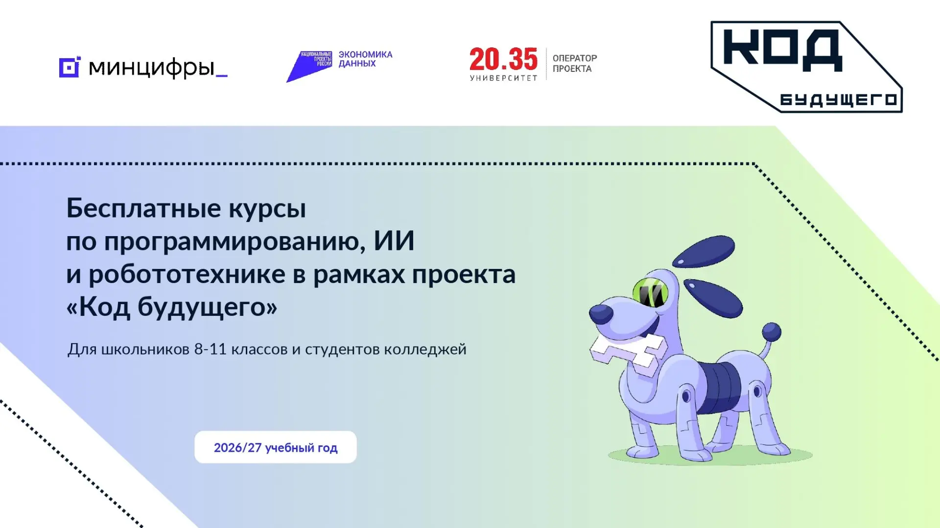 💥На Госуслугах открылась запись на курсы программирования для подростков «Код будущего»