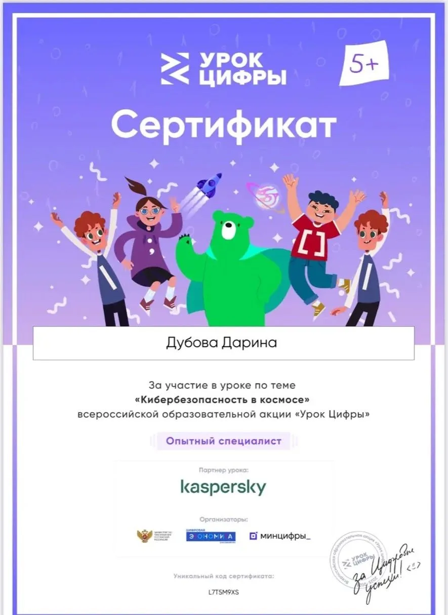 Урок -цифры по теме "Кибербезопасность в космосе" стал очень познавательным для учащихс...