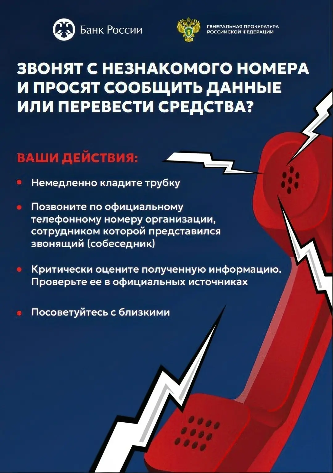 💻 Мошенники постоянно придумывают новые схемы обмана: они могут звонить с незнакомых н...