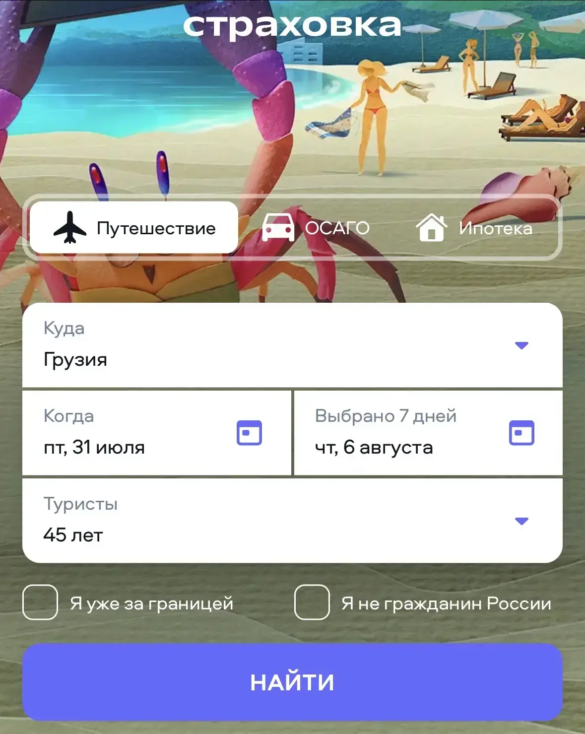 ИНСТРУКЦИЯ ДЛЯ ПРИОБРЕТЕНИЯ МЕД.СТРАХОВКИ ДЛЯ ТУРИСТОВ В ГРУЗИИ.