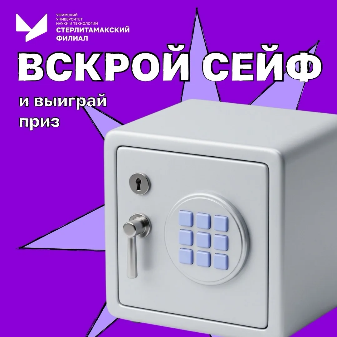 В группе ВК СФ УУНиТ проходит крутой розыгрыш🎉