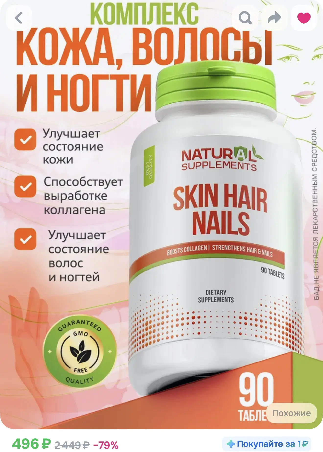 Витаминный комплекс для кожи, волос и ногтей