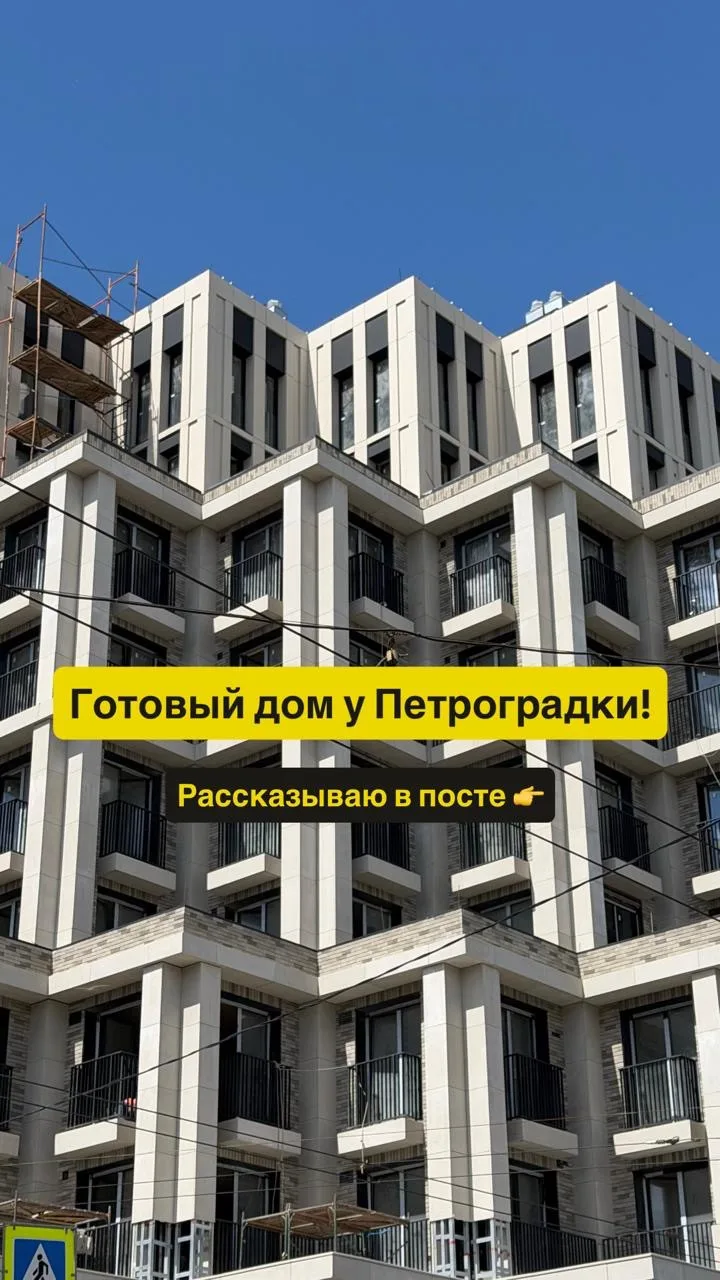 Готовый дом у Петроградки! С очень выгодной ипотекой

Ездил посмотреть, как достроили ЖК бизнес-клас