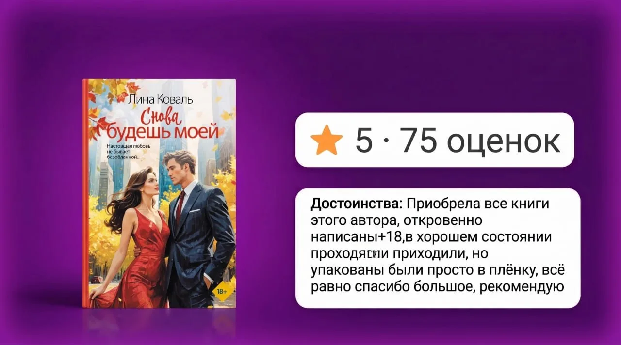 👉 Печатная книга «Снова будешь моей» 😍