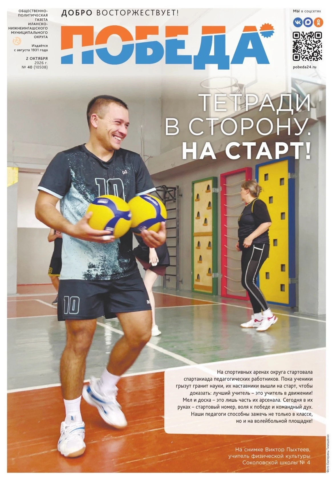 📰 Свежий номер «Победы» уже в печати.
