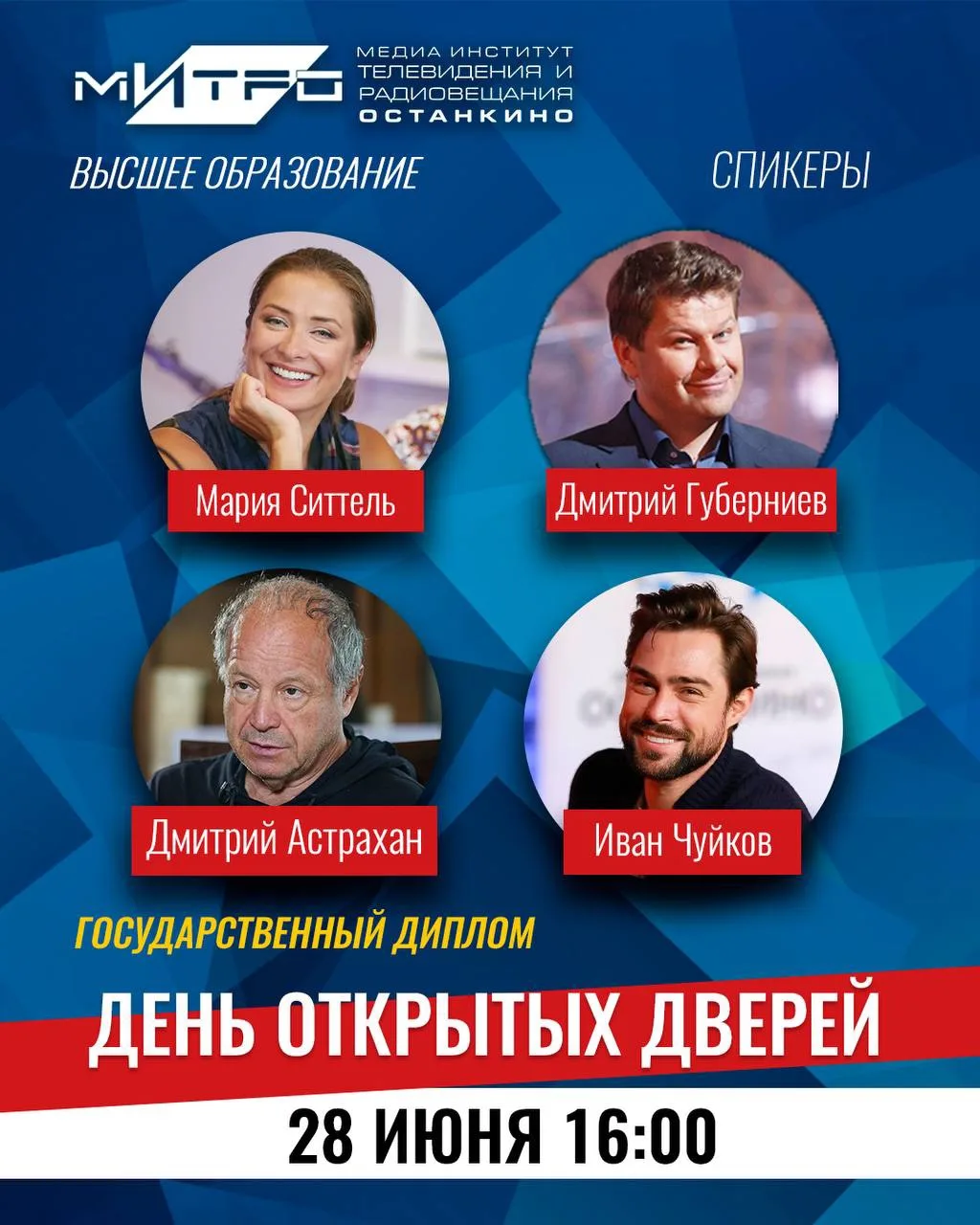 🔵 28 ИЮНЯ в 16:00 - День Открытых Дверей Медиа Института Телевидения и Радиовещания «...