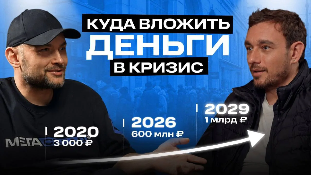 🎙 Как построить компанию стоимостью почти миллиард, начав с 3000 рублей?