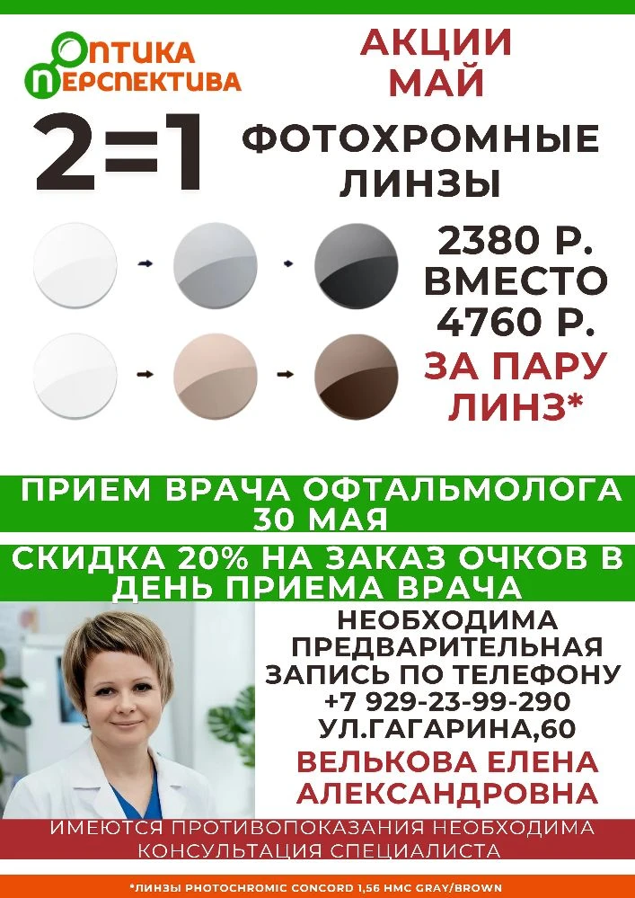 #троицк
Открыта запись на прием к врачу офтальмологу 
Осталось несколько мест!
