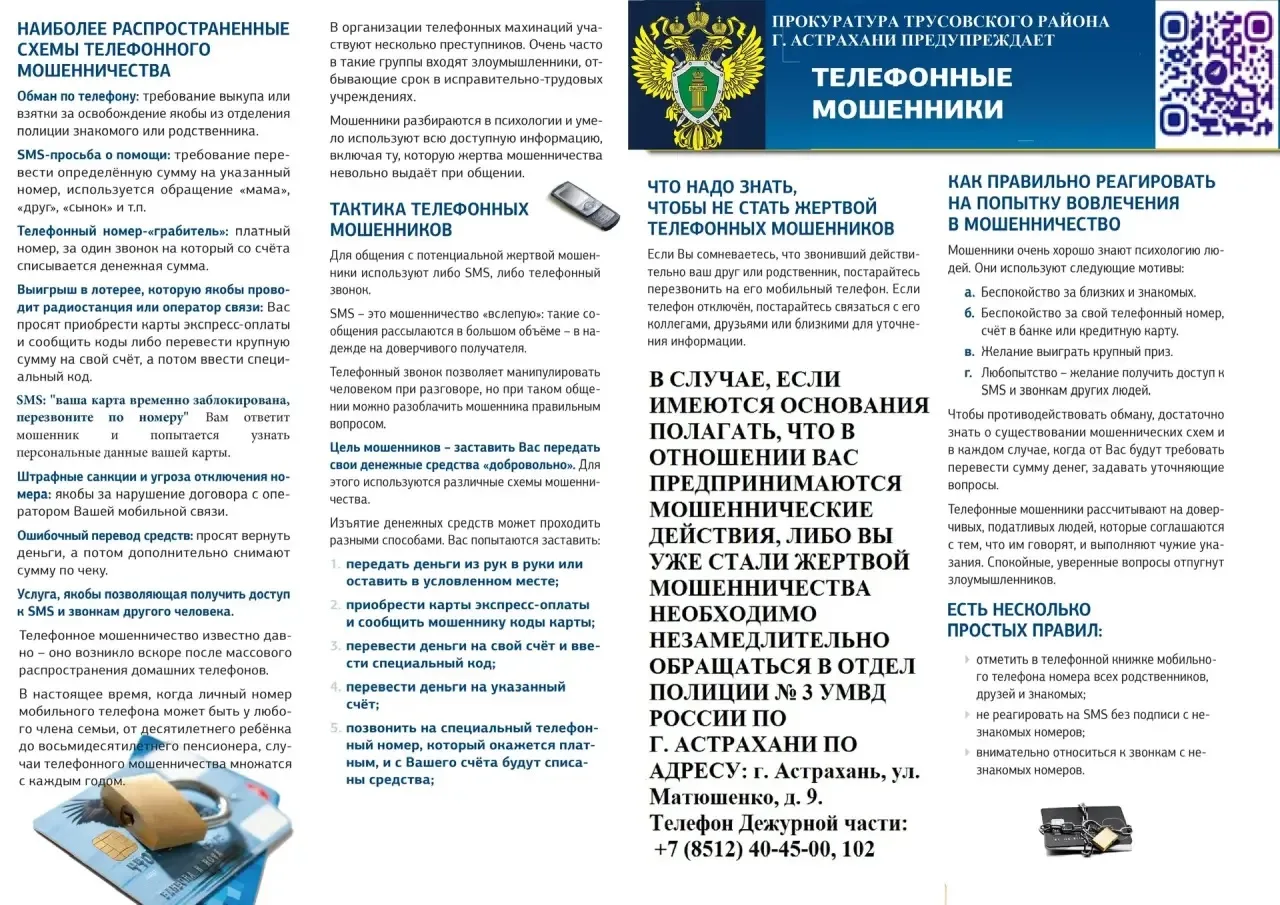 Прокуратура Астраханской области информирует!
