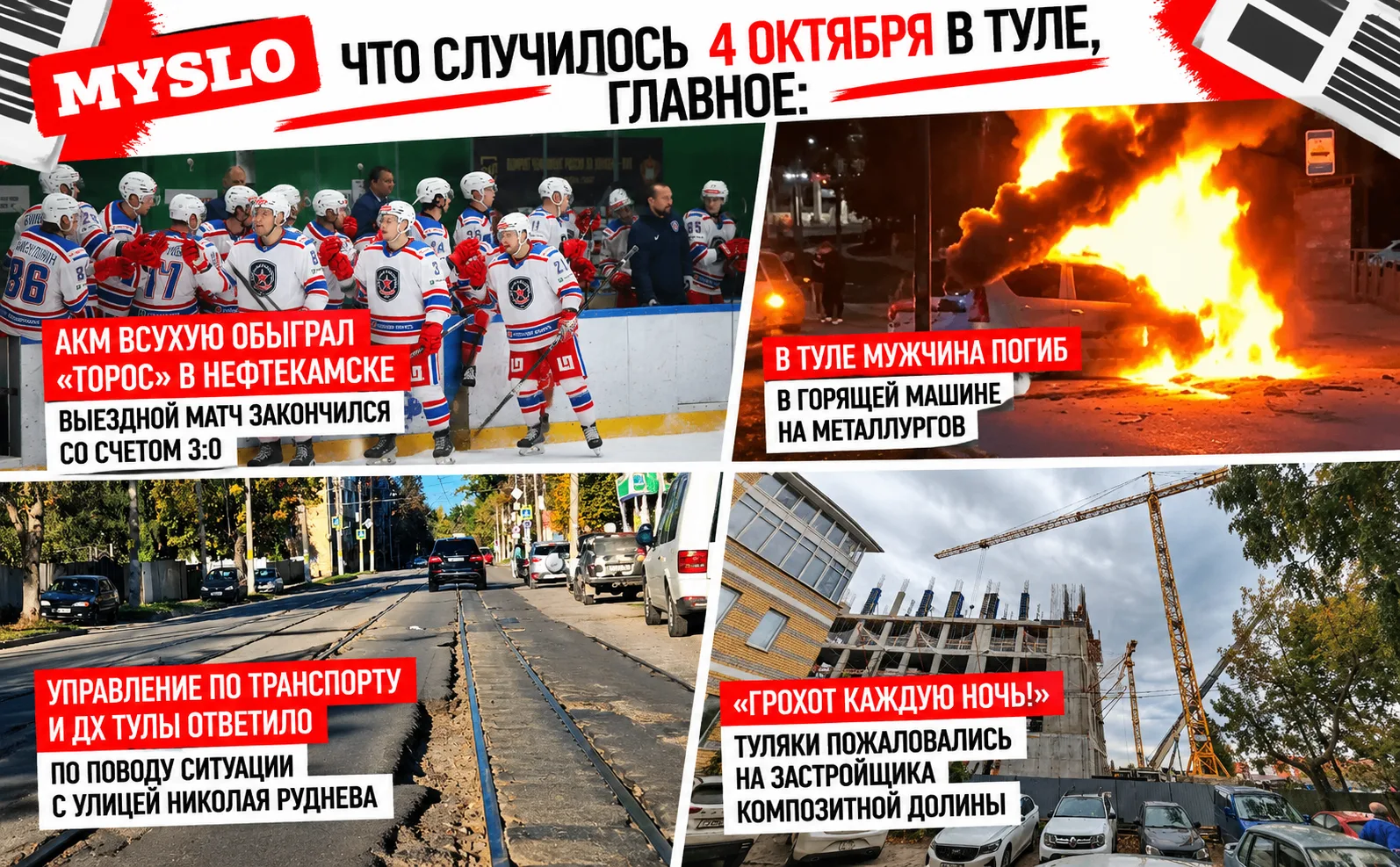 Что случилось 4 октября в Туле, главное: