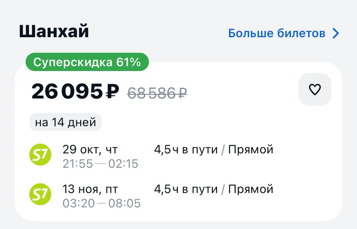 Иркутск-Шанхай и обратно за 26095₽., 29.10-13.11, прямые рейсы https://aviasales.tpm.li...