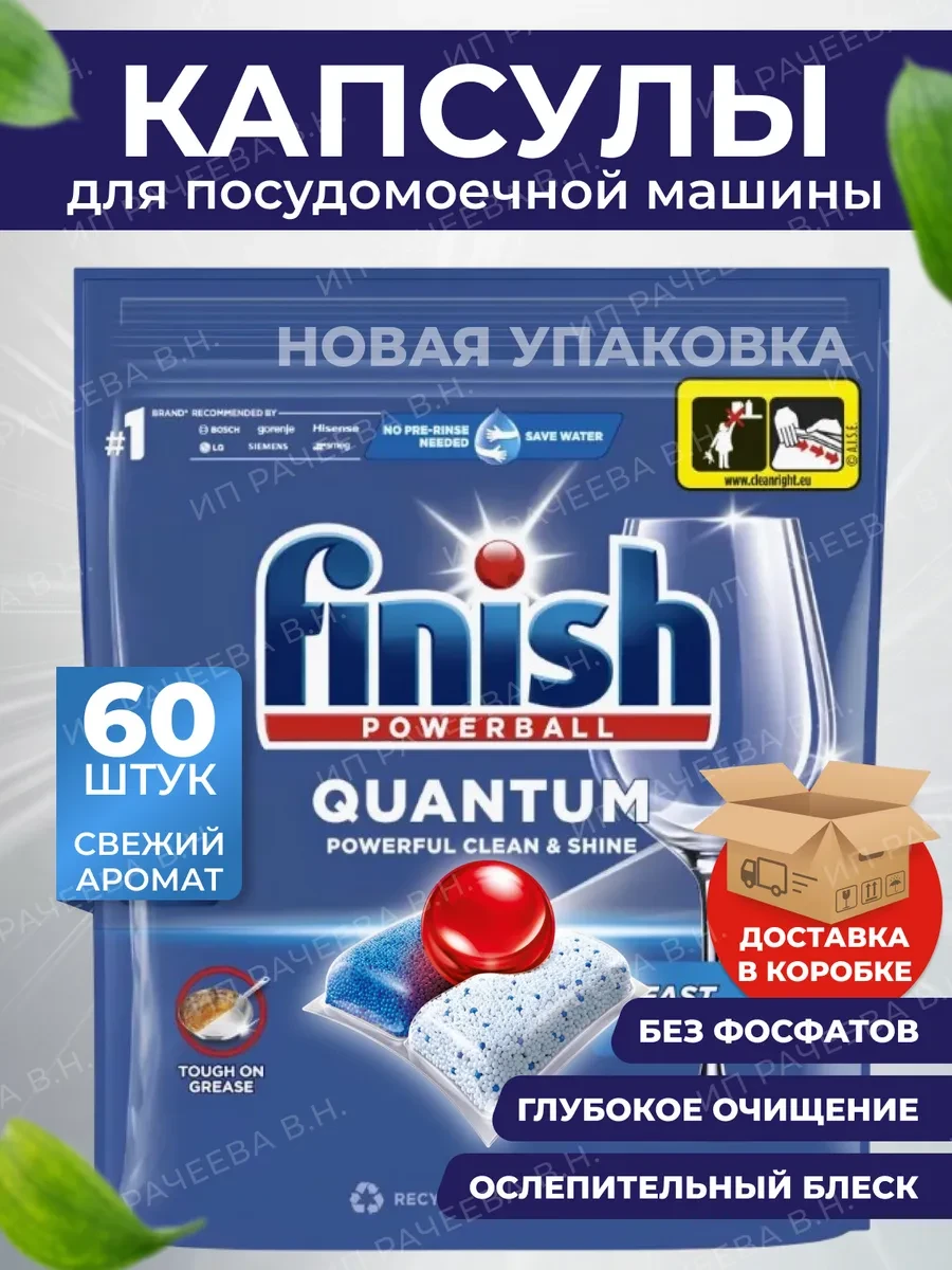 ⚡️ Таблетки Quantum All in one Powerball 60шт, Finish