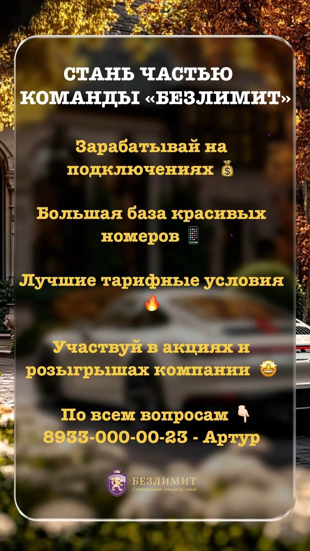 Требуются менеджеры для подключения сим-карт оператора БЕЗЛИМИТ «Билайн»