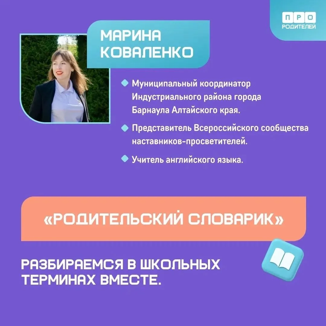 📚 Запускаем новую рубрику «Родительский словарик»!