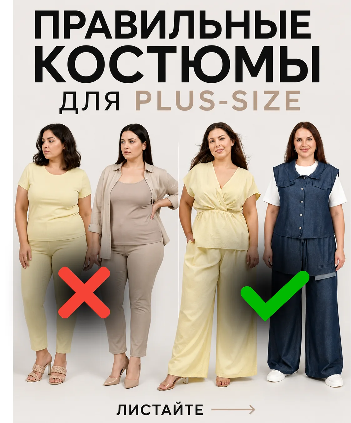 6 костюмов на любой случай жизни 😍