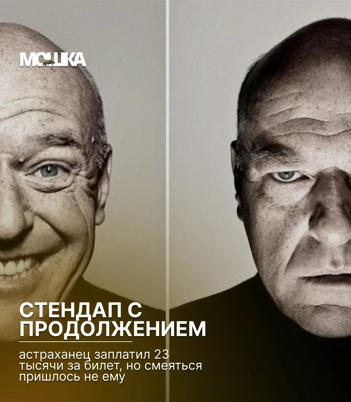 Стендап с продолжением: астраханец заплатил 23 тысячи за билет, но смеяться пришлось не ему

Молодой