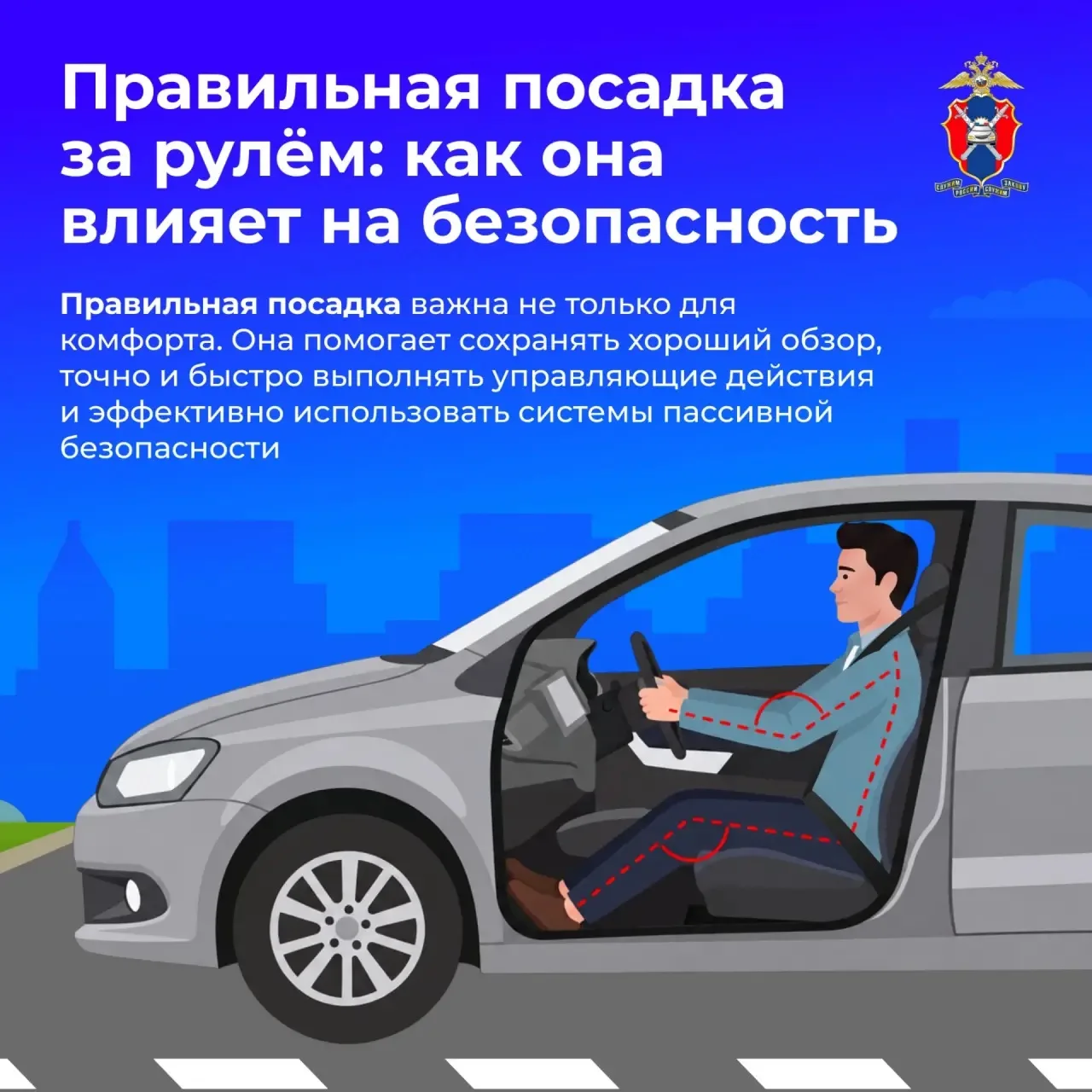🚘 Правильная посадка за рулём — залог безопасной поездки!