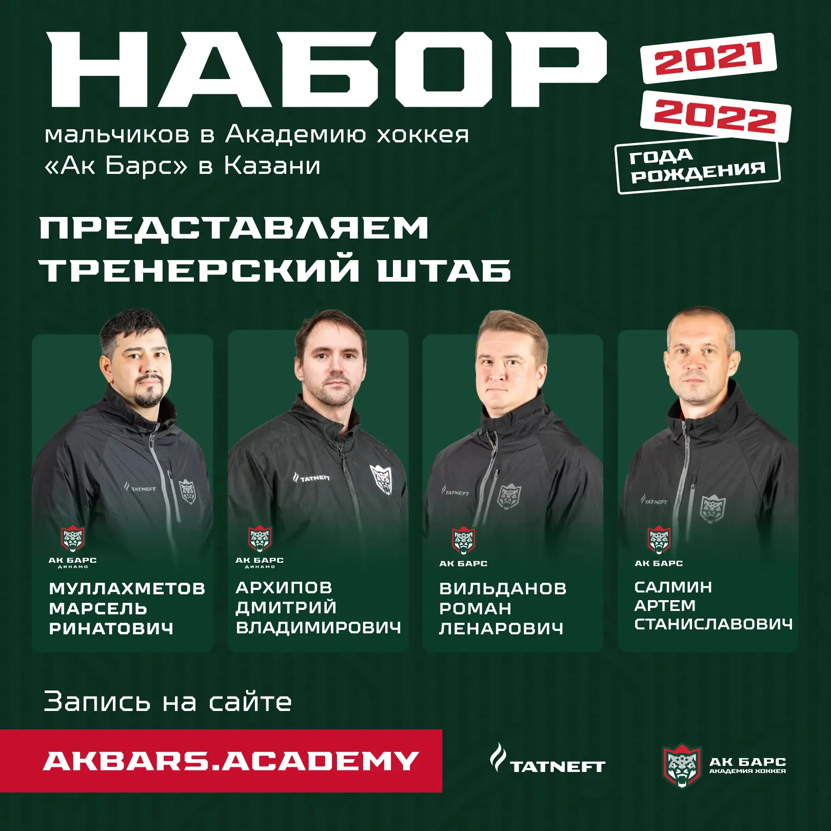 #Набор2026