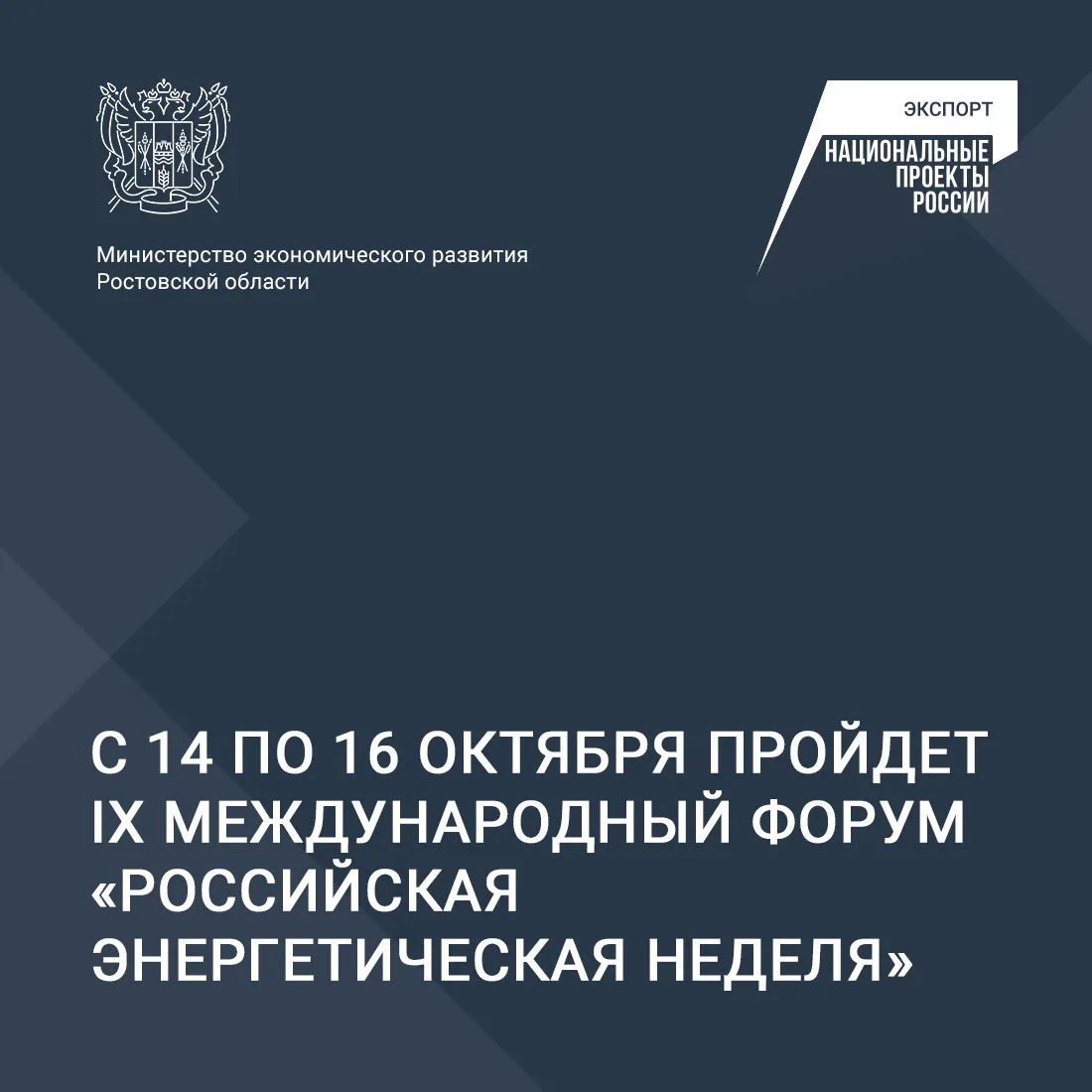 ⚡ В Москве с 14 по 16 октября состоится IX Международный форум «Российская энергетическая неделя» (Р