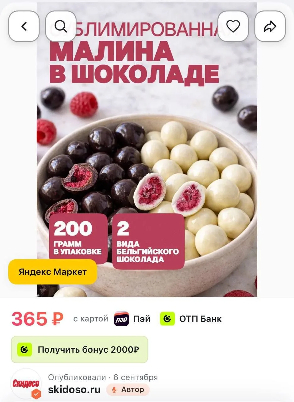 🔥Малина в шоколаде ассорти