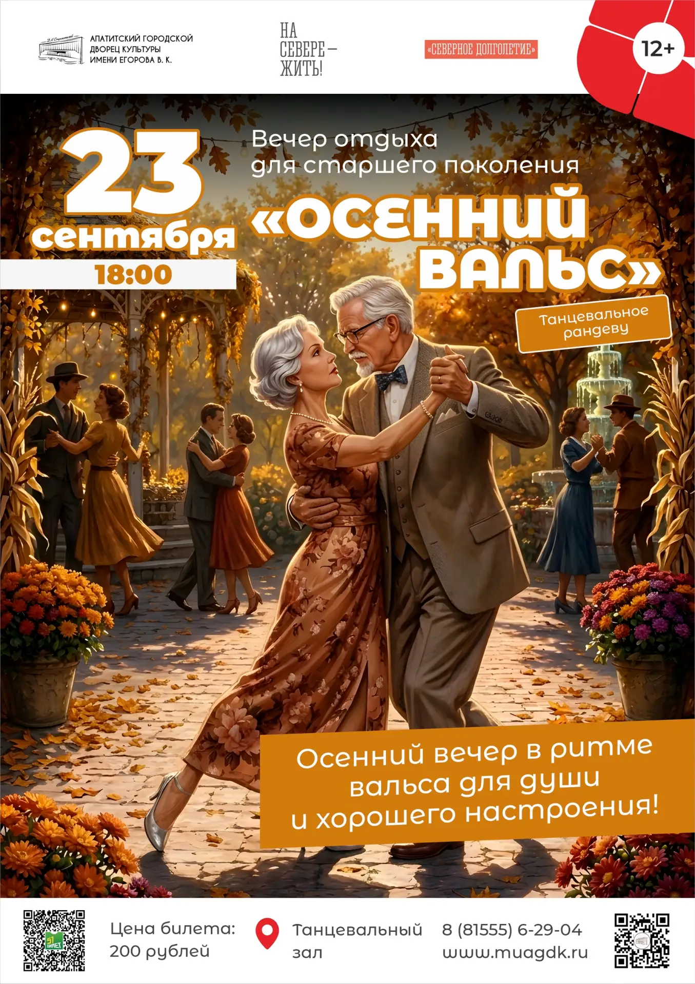 🍂 Осень — не время грустить! Это время кружиться в вальсе под звуки любимых мелодий!