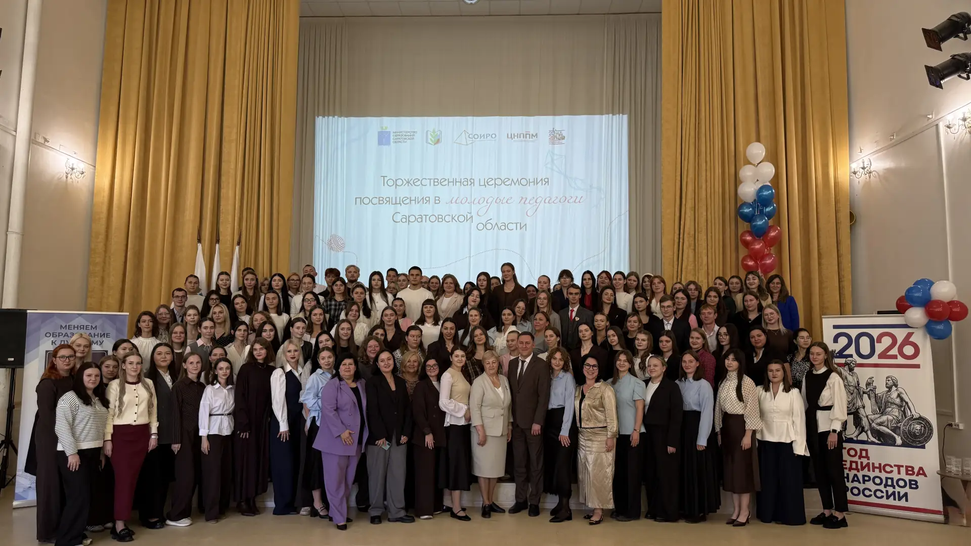 🔵В Саратове посвятили в молодые педагоги 130 учителей.