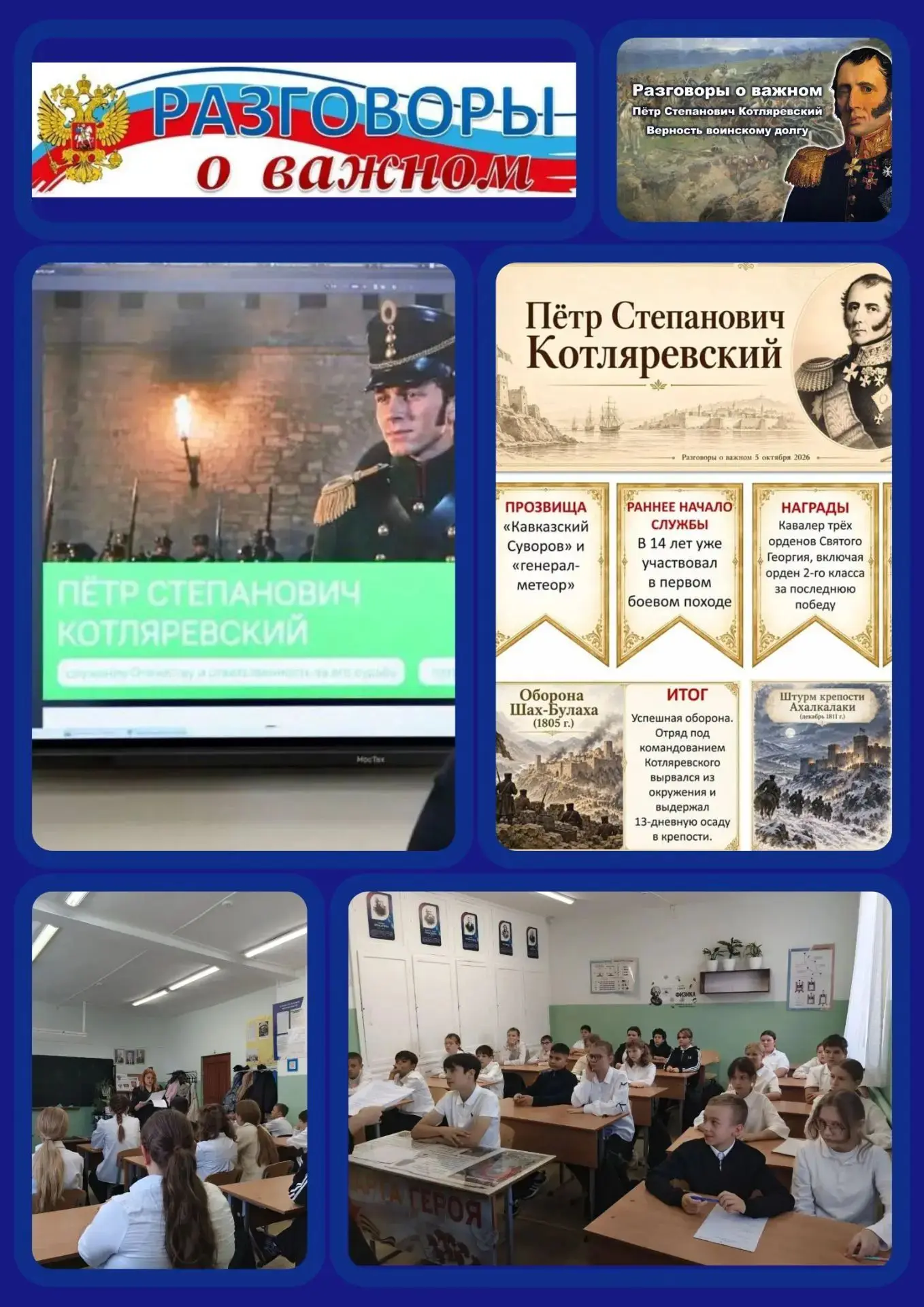 ✨В 6 «А» классе прошёл урок «Разговоры о важном» о П. С. Котляревском. Ученики поговори...