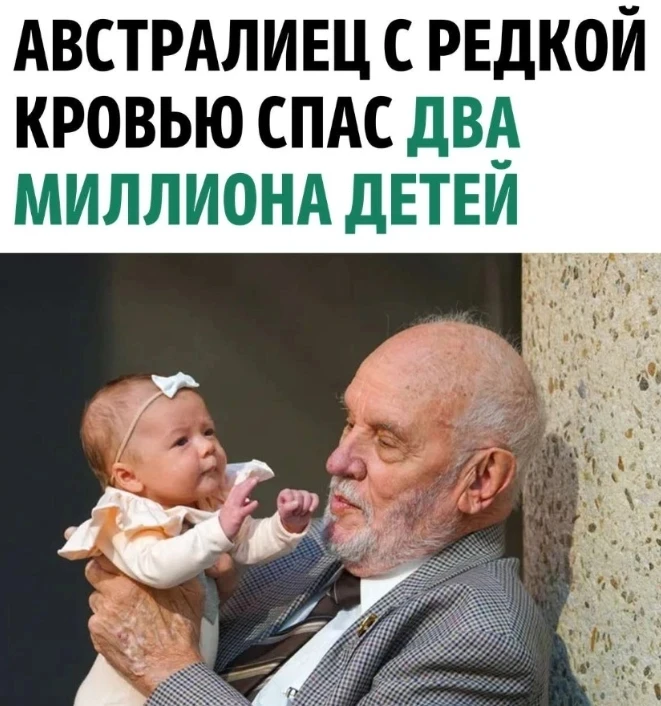 Джеймс Харрисон, умерший в прошлом году в 88 лет, десятилетиями сдавал кровь почти тысячу раз. В его