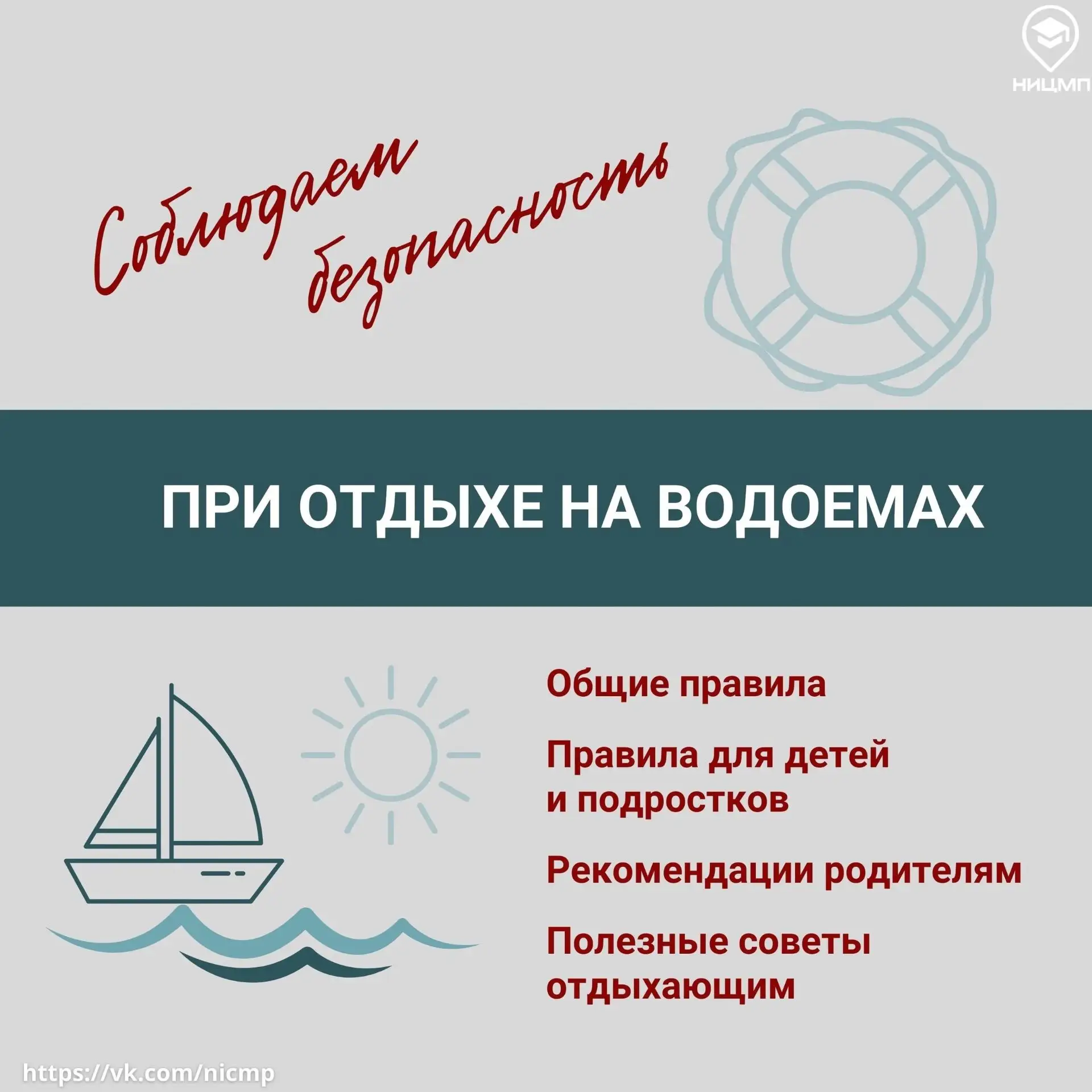 ⚠️ Безопасность на воде: простые правила, которые спасают жизнь!
