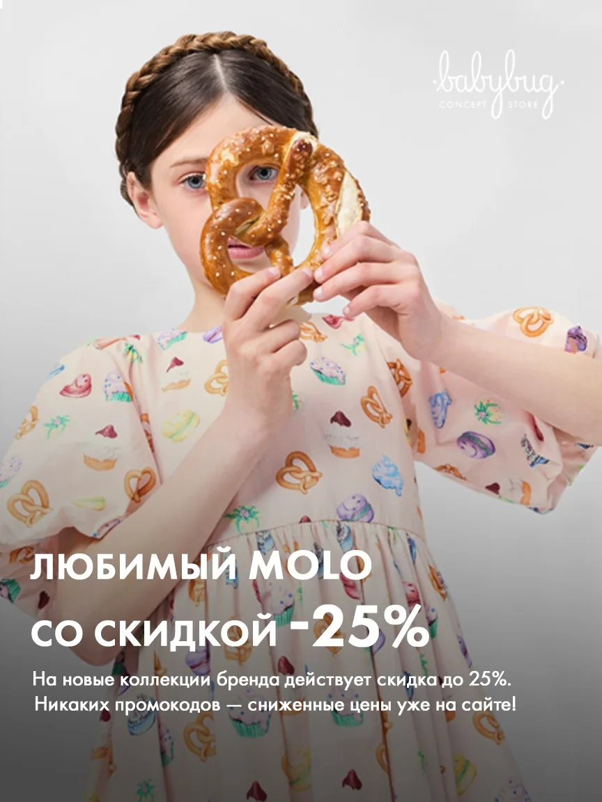 В летней коллекции всеми любимого бренда Molo много интересного и нужного: цветное и ба...