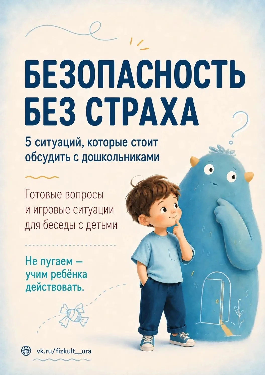 🧩 Безопасность без страха