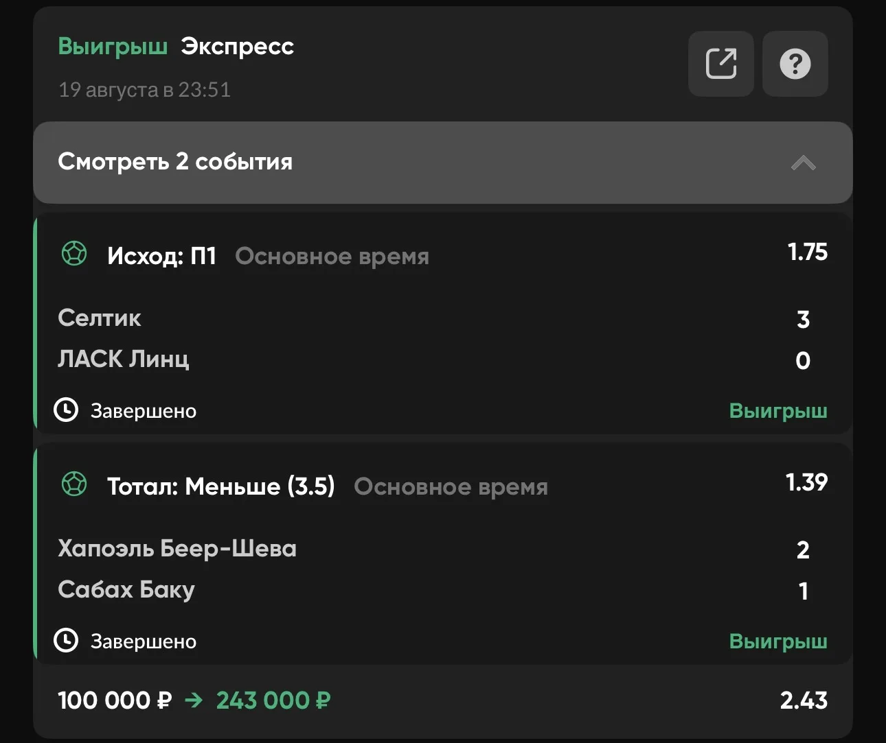Есть победа