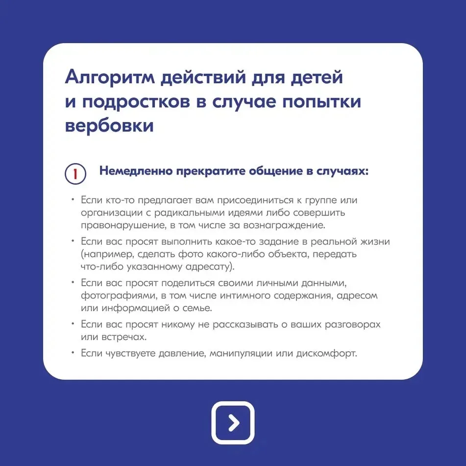 Вербовка. Алгоритмы, маркеры и противодействие