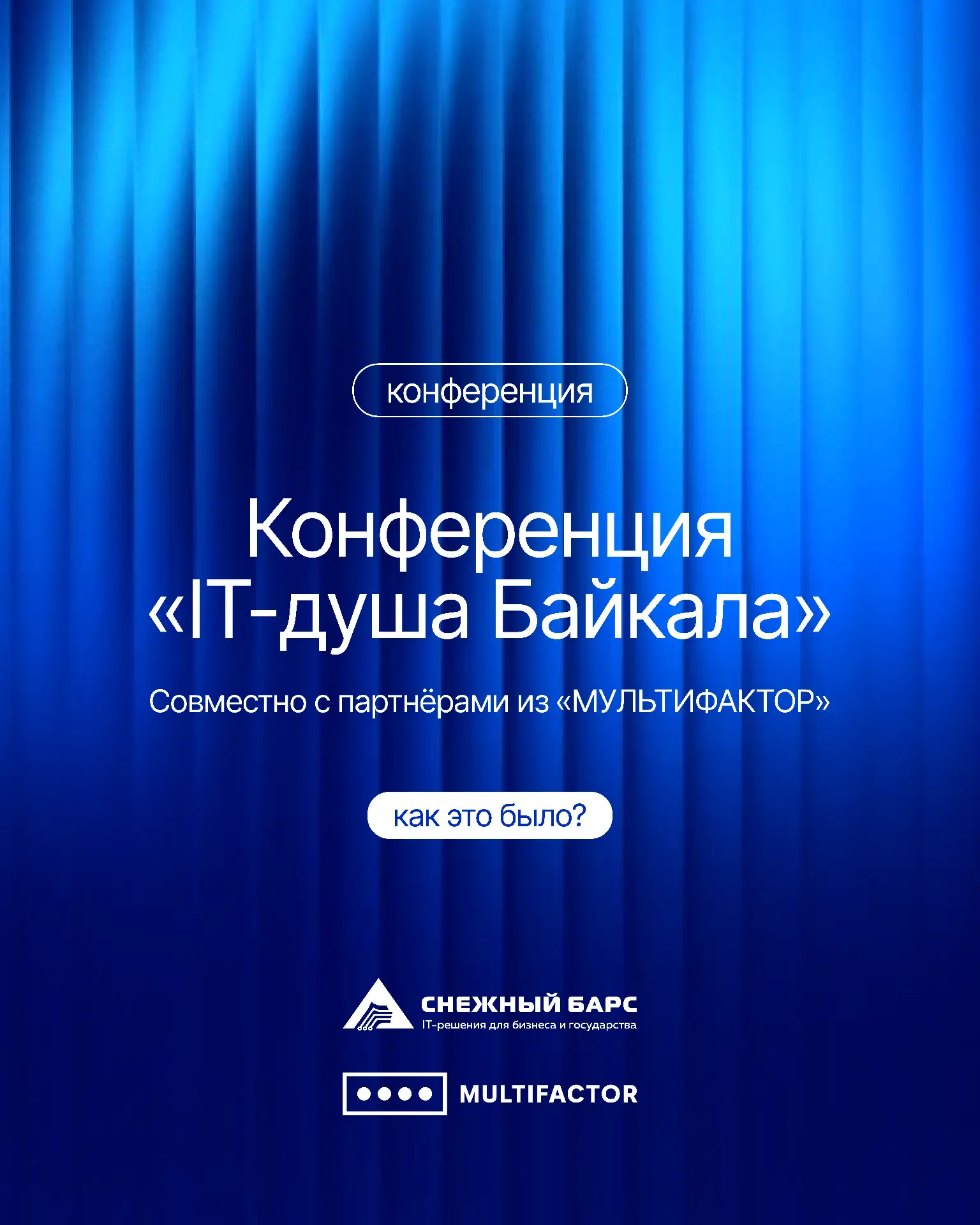 Провели выездную конференцию «IT-душа Байкала» 🏞️