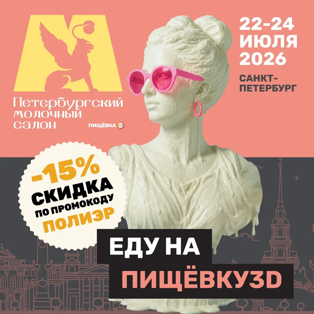 ⚡️ПолиЭР приглашает партнеров на «Петербургский Молочный Салон» — новое масштабное меро...