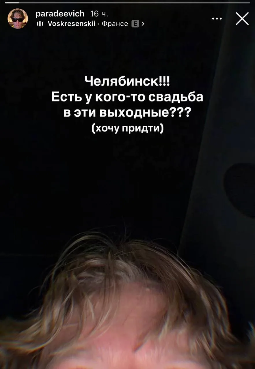 Саша Парадеевич приехал в родной Челябинск и заглянул на свадьбу к подписчице.