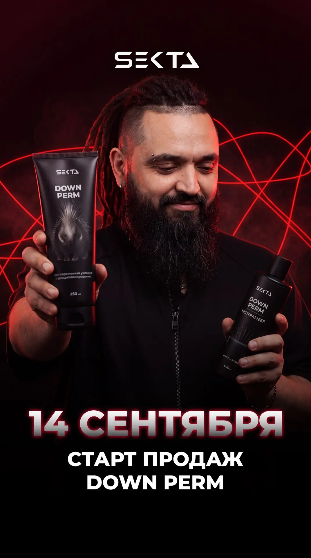 Первый анонс нашего нового продукта - Down Perm (долговременная укладка волос)