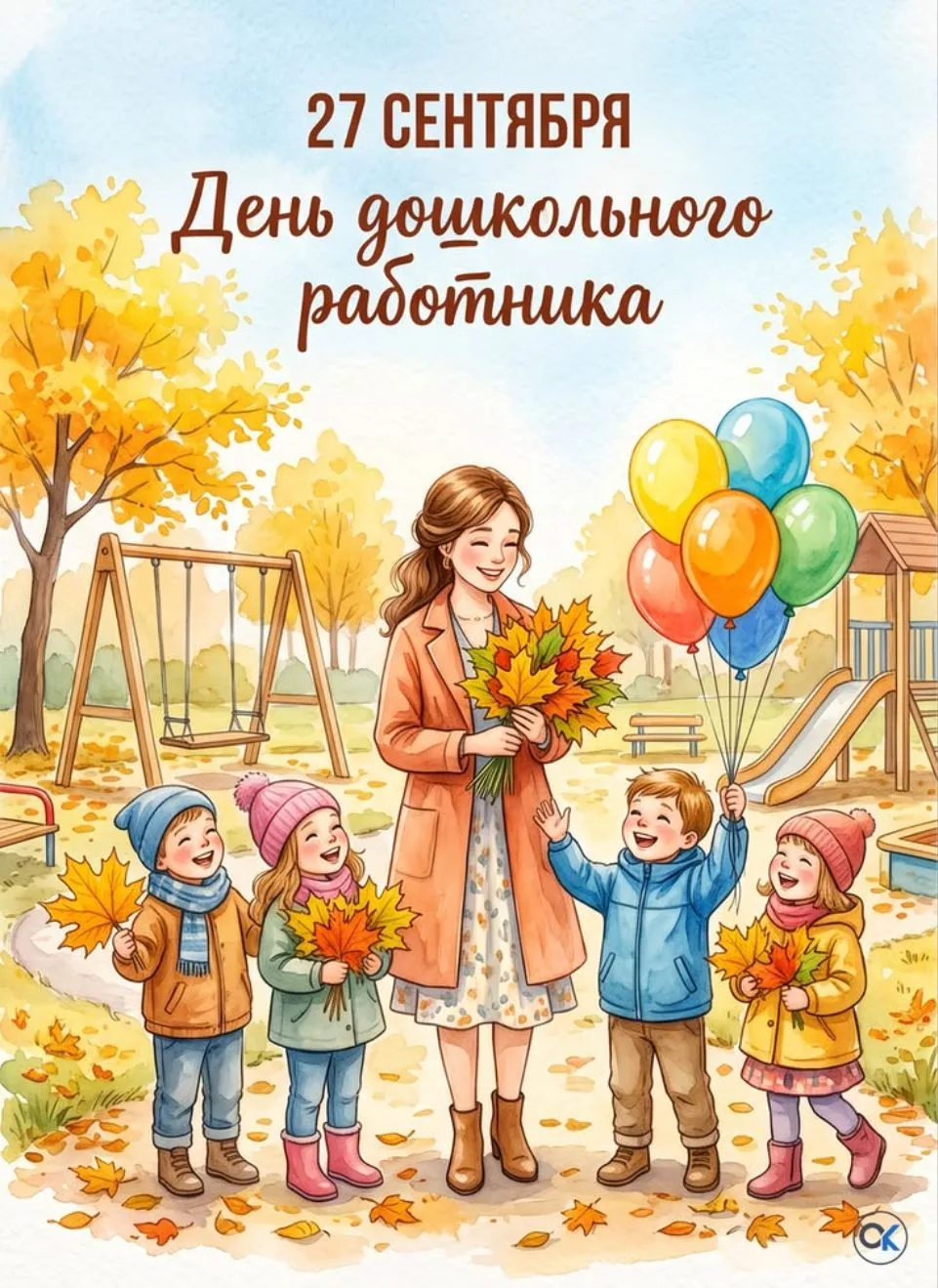 Поздравляем наших коллег и соратников - воспитателей и всех дошкольных работников с про...